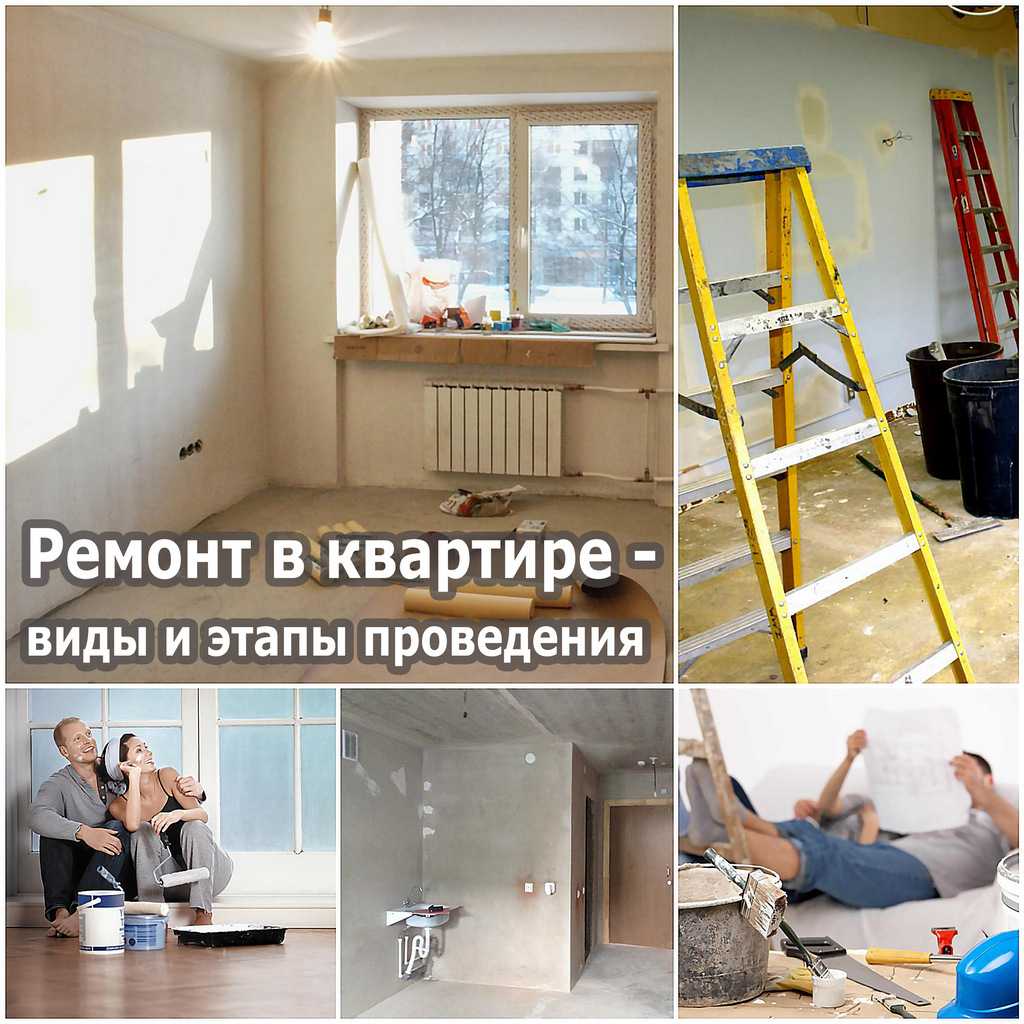 Последовательность ремонта в квартире – советы по организации работ