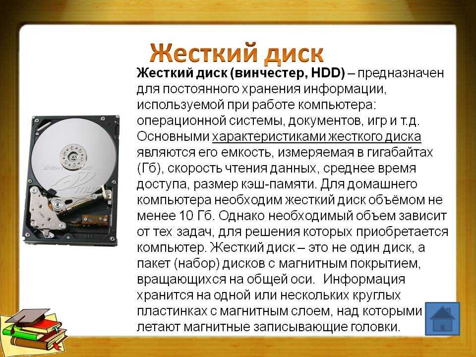 Диск является. Жесткий диск в компьютере предназначен для. Жесткий магнитный диск характеристики. HDD предназначен для хранения информации. Жёсткий диск это в информатике.