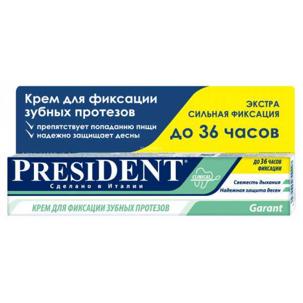 крем для фиксации зубных протезов президент отзывы цена