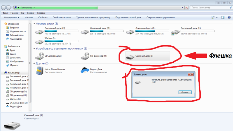 Как найти флешку на компьютере. Не отображается флешка. Шлэшка на отображается компьютере. Не отображается флешка на компьютере. Что делать если компьютер не видит карту памяти.