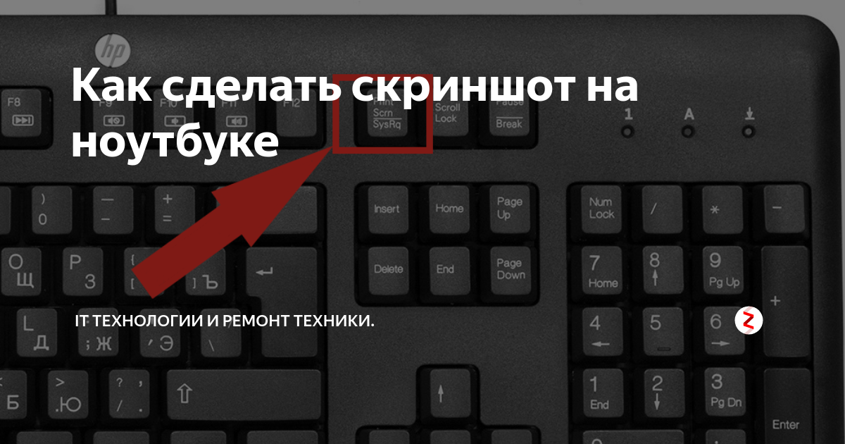 Как сделать скриншот на ноутбуке с помощью. Как делать скрин на ноутбуке. Как делается снимок экрана на ноутбуке. Как сделать скрин на ноуте. Как сделать Скриншот на ноуте.