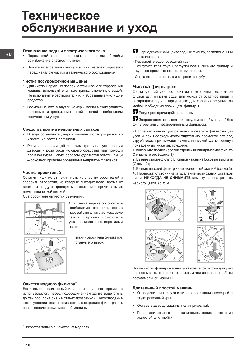 Инструкция на посудомоечную машину indesit dsg 0517