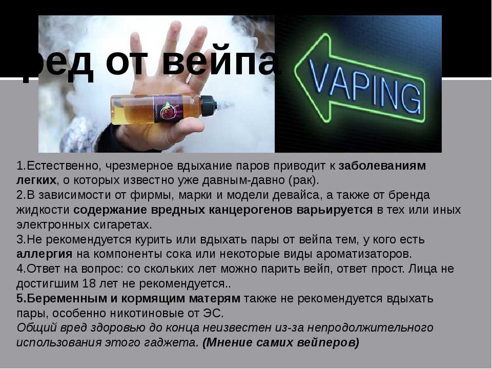 Можно вернуть электронную сигарету. Электронные сигареты вред для здоровья. Электронные сигареты опасны для здоровья. Вред курения электронных сигарет. Вейпы опасны для здоровья.