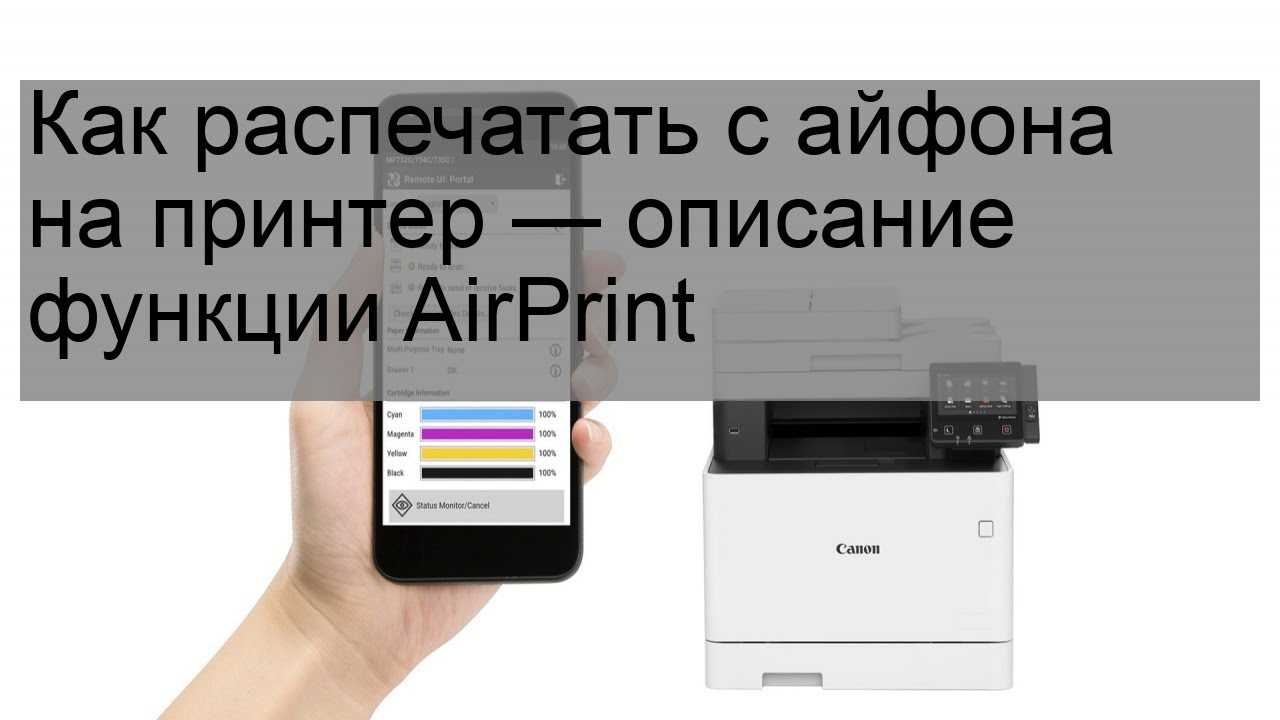 Распечатать фото с телефона на принтер через wifi