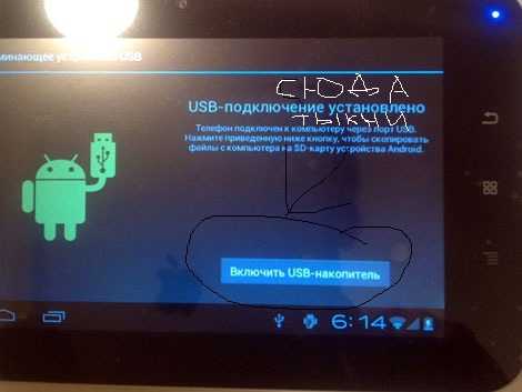Как подключить флешку к планшету с ос android по usb otg