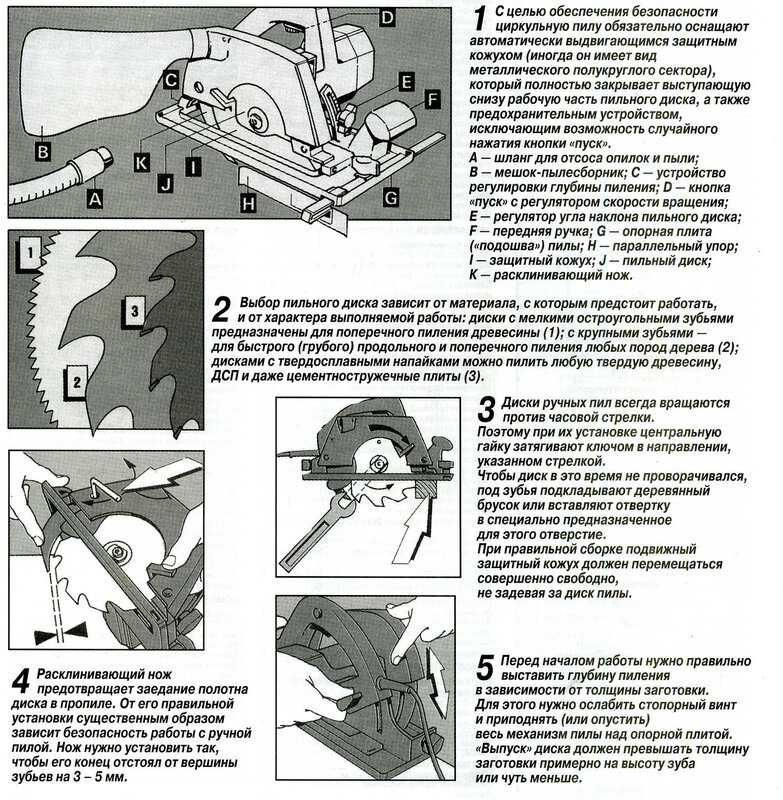 Циркулярка инструкция. Защитный кожух для пильного диска. Пильный диск для ручной циркулярки. Фиксация диска ручной циркулярки.