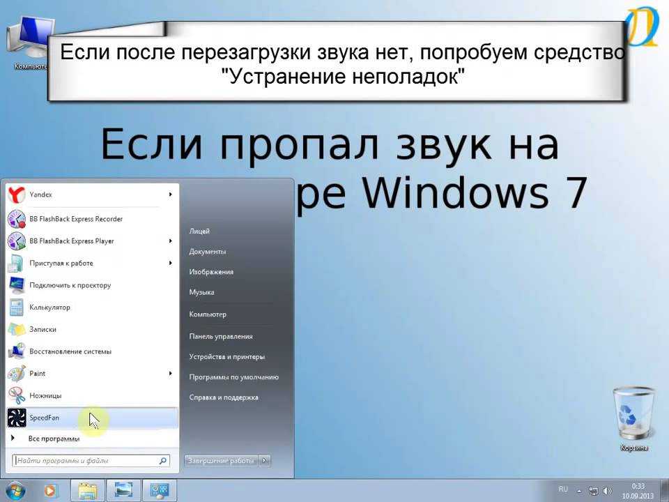Решение проблем с периодической пропажей звука на ноутбуке с windows 7