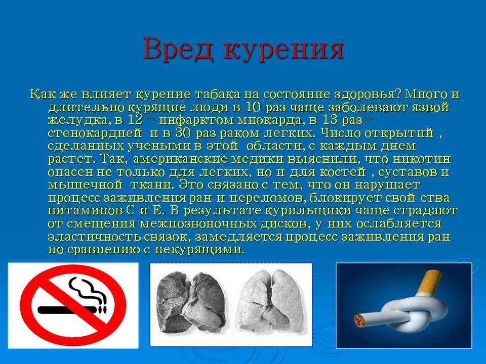 Сильный вред здоровью. Как курение вредит здоровью. Сообщение о вреде курения.