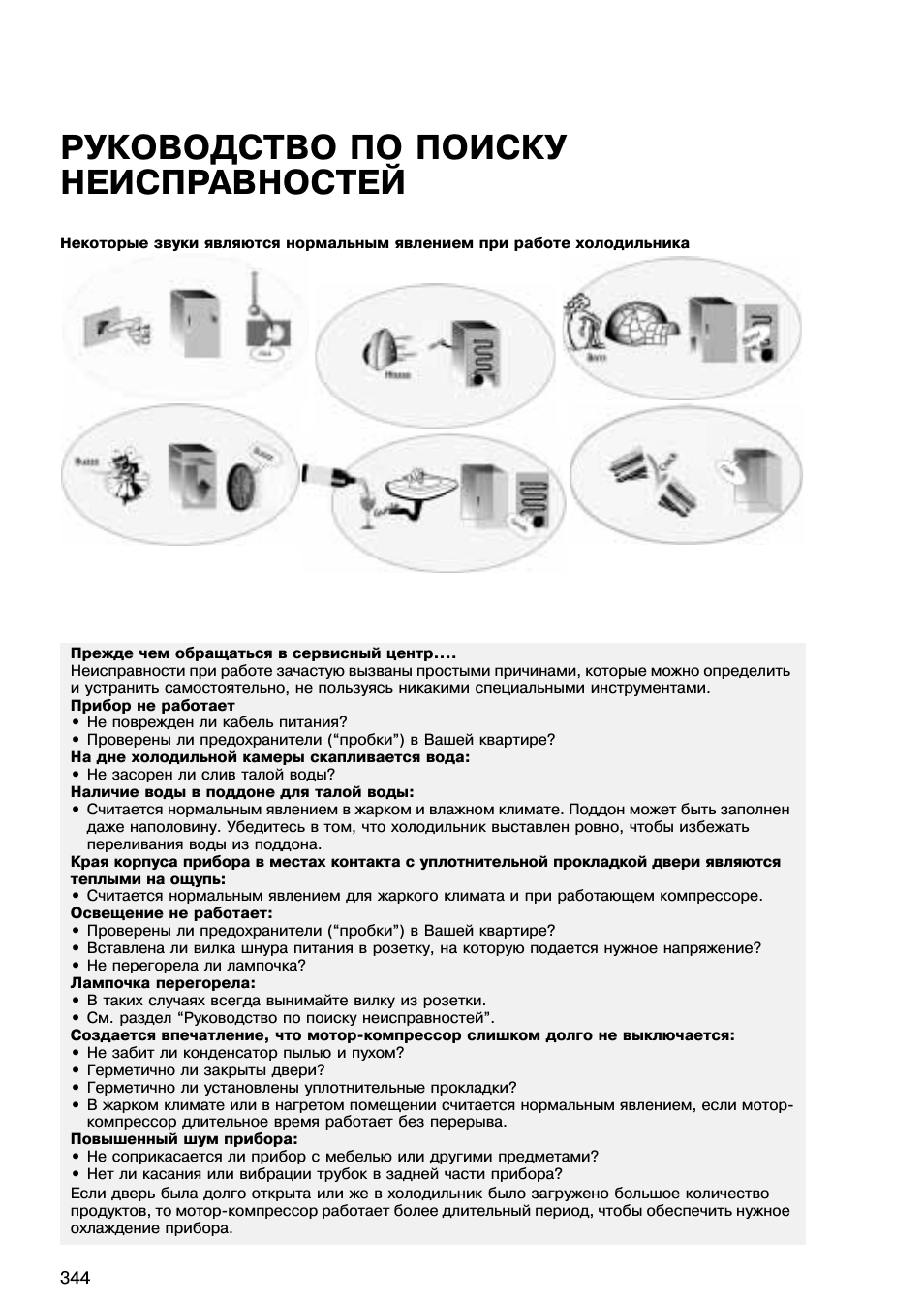 8 основных причин поломки морозильной камеры (морозилки) | обзор