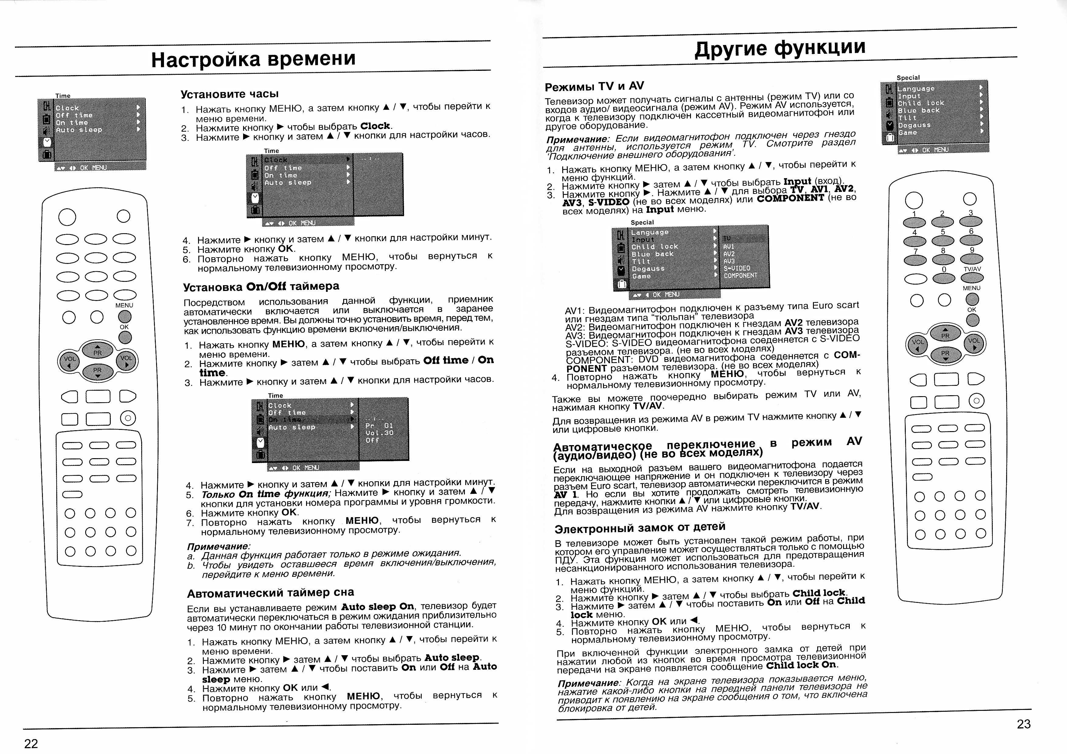 Как настроить телевизор старого образца