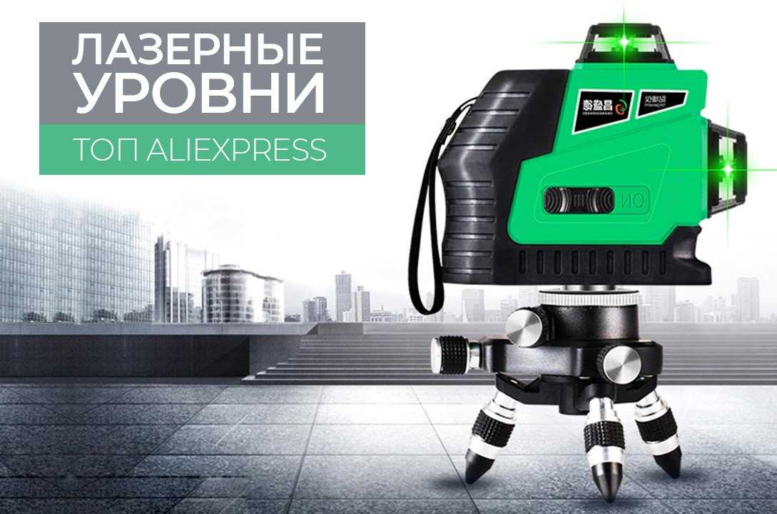 Топ-15 лучших лазерных уровней для дома и работы: определяем какой уровень лучше на tehcovet.ru