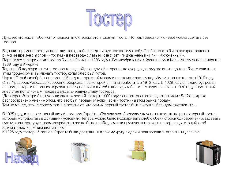 Бош (тостер): модели, инструкция по эксплуатации, отзывы :: syl.ru