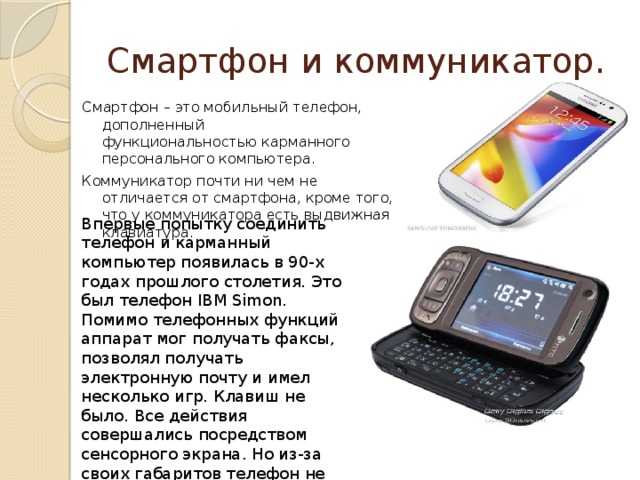Смартфоны. описание, функции, характеристики и выбор смартфона | техника на "добро есть!"