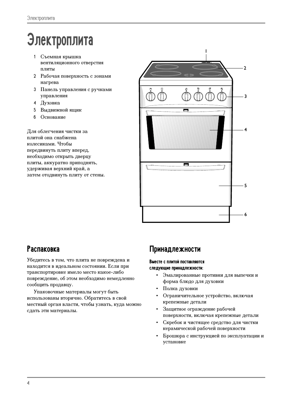 Устройство газовой плиты: конструкция плиты и духовки. принцип работы и правила эксплуатации