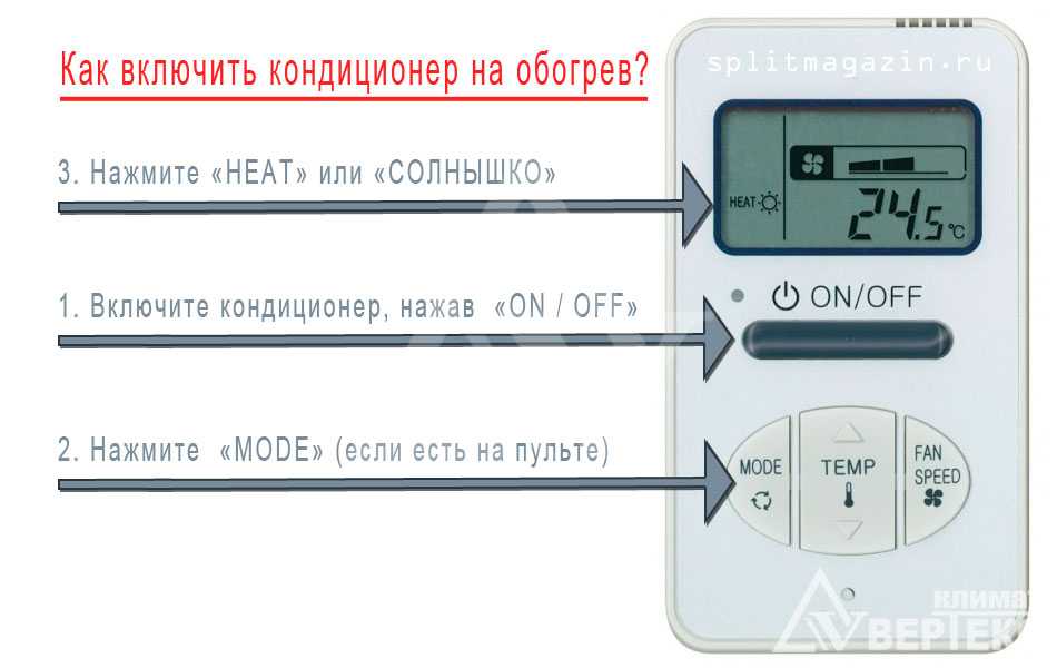 Как включить кондиционер на тепло: инструкция по настройке обогрева