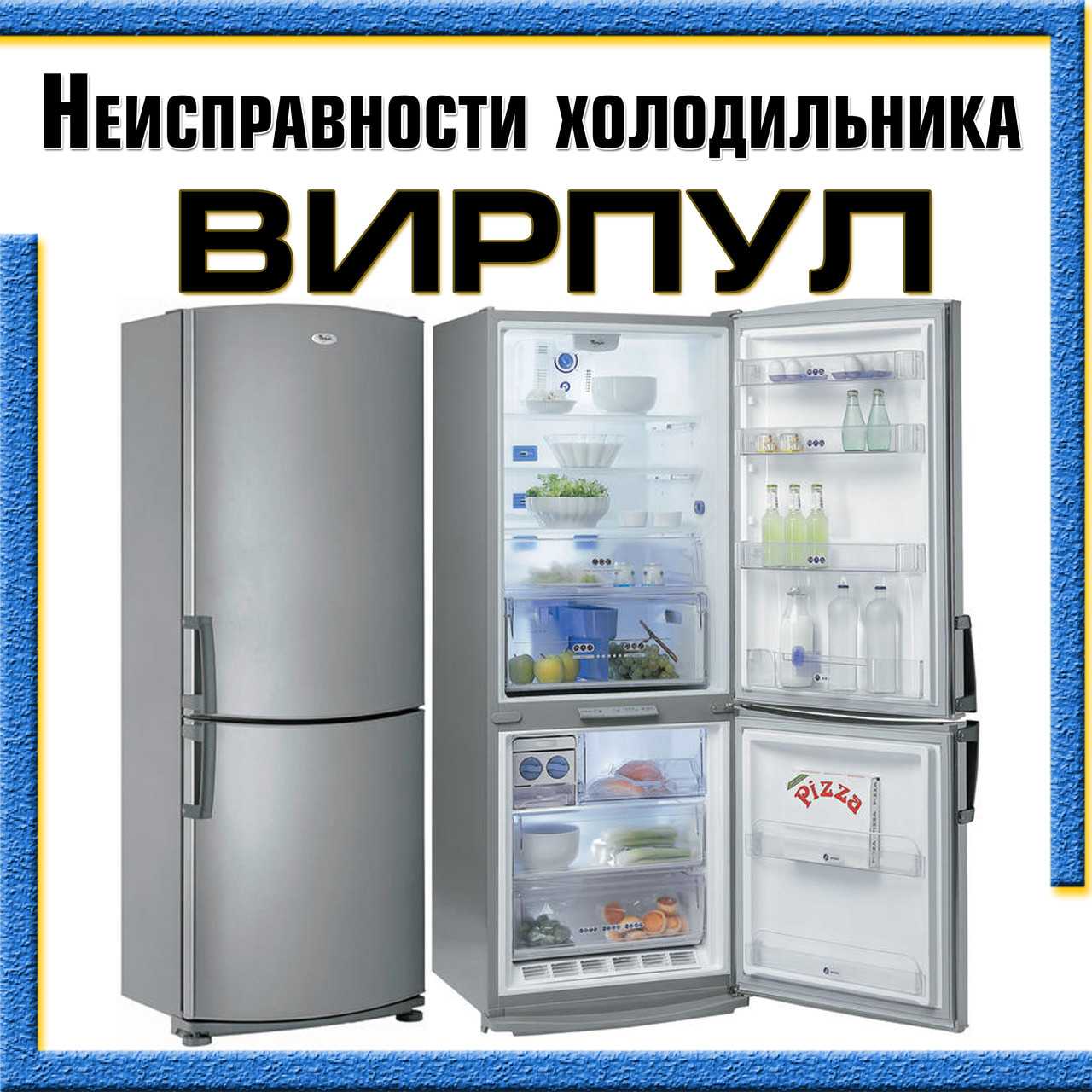 Коды ошибок холодильников и расшифровка | холод групп
